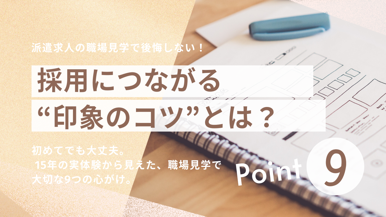 派遣求人